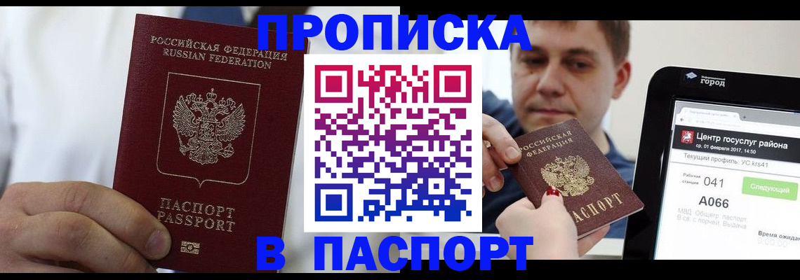 прописка законно в Алексине